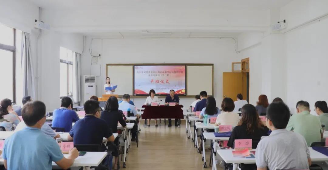 西安市纪委监委派出西安高新区纪检监察公务人员业务培训班（二期）开班