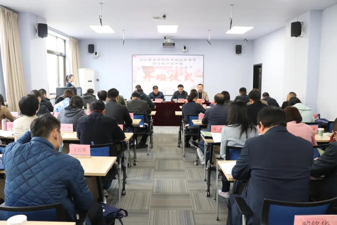 2020年全市财政系统业务骨干综合能力提升班在我院开班