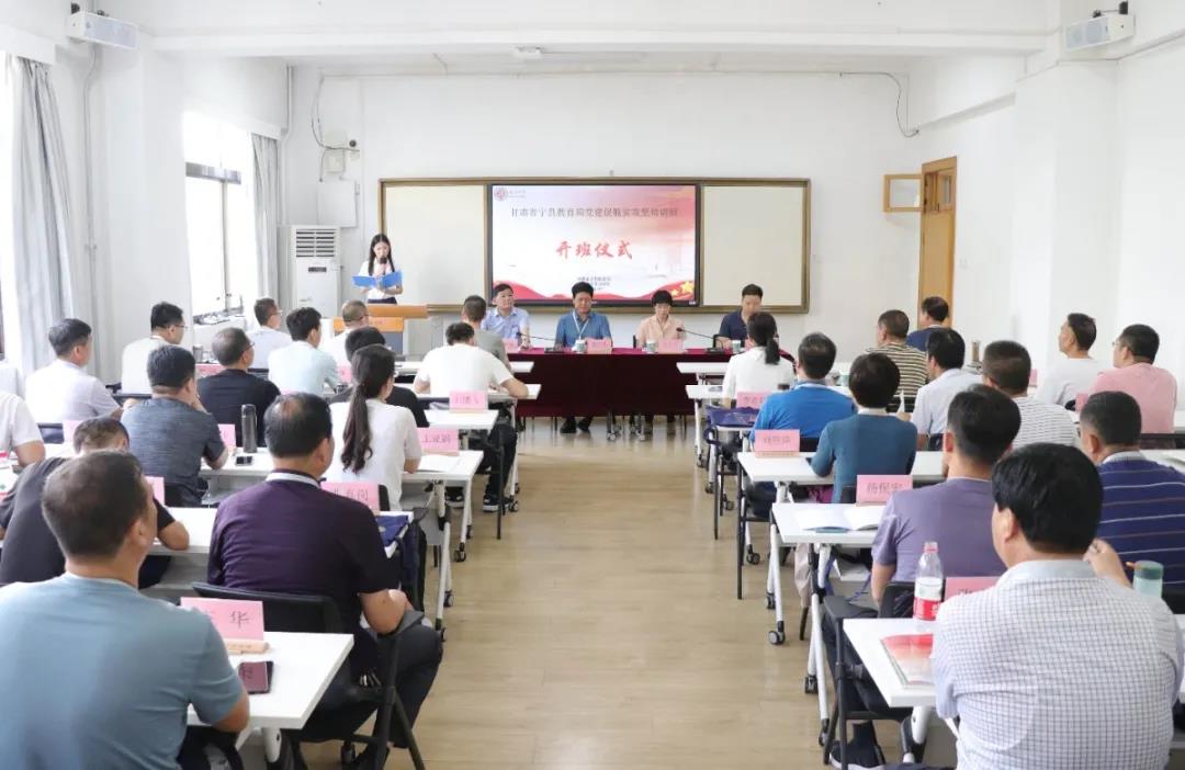 甘肃省宁县教育局党建促脱贫攻坚培训班