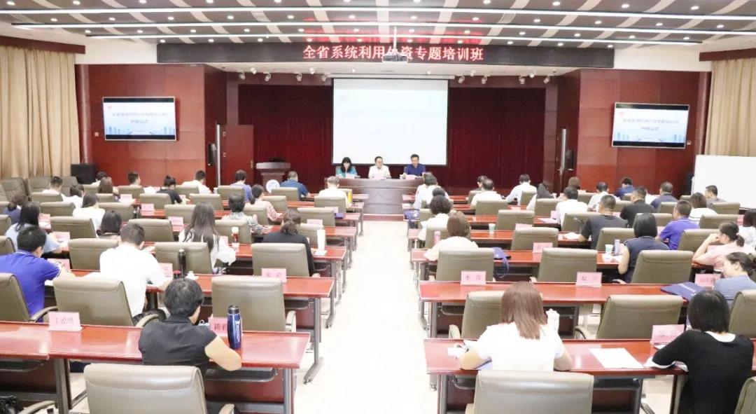 全省利用外资专题培训班在我院开班