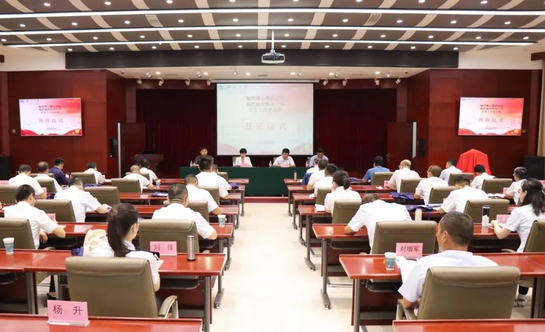 西榆林能源集团横山煤电有限公司干部职工培训基地揭牌暨党务工作培训班开班