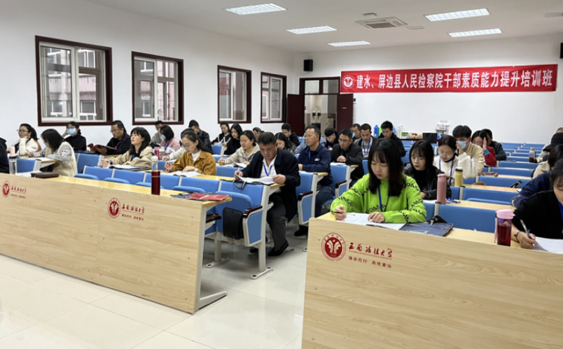 &ldquo;建水、屏边县人民检察院公务人员素质能力提升培训班&rdquo;在西南政法大学沙坪坝校区举办
