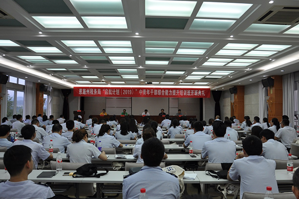 国家税务总局恩施州税务局&ldquo;启航计划(2019)&rdquo;中青年公务人员综合能力提升培训班在我校开班