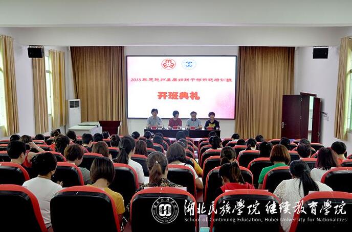 湖北恩施州基层妇联公务人员示范培训班开班