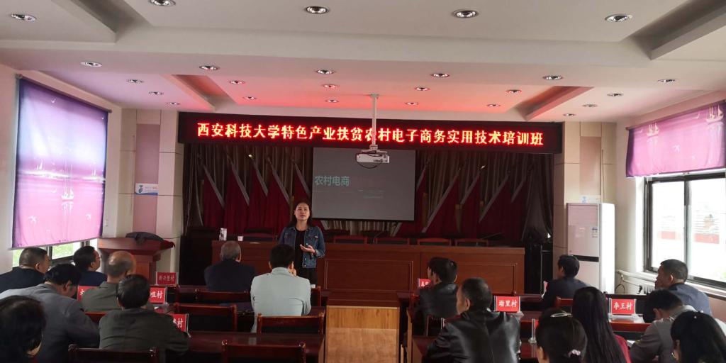 西安科技大学在长武县举办农村电子商务实用技术培训班