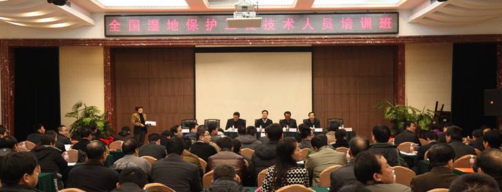 全国湿地保护工程技术人员培训