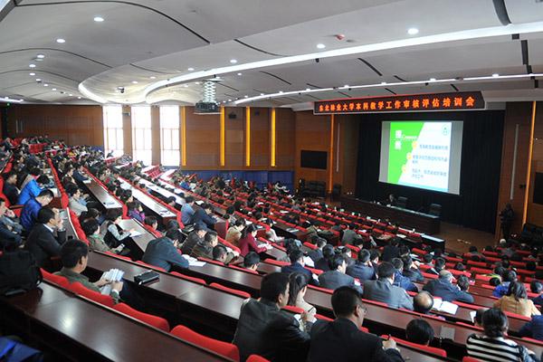 教学工作审核评估培训会