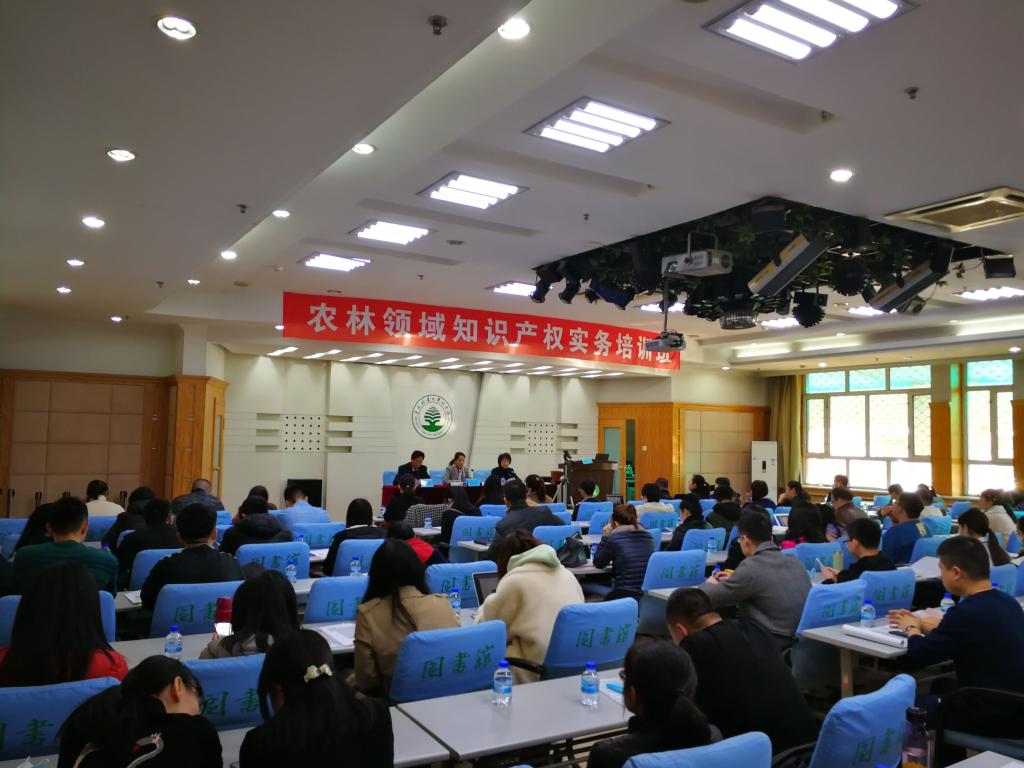 280多名各地学员参加在我校举办的&ldquo;农林领域知识产权实务培训班&rdquo;