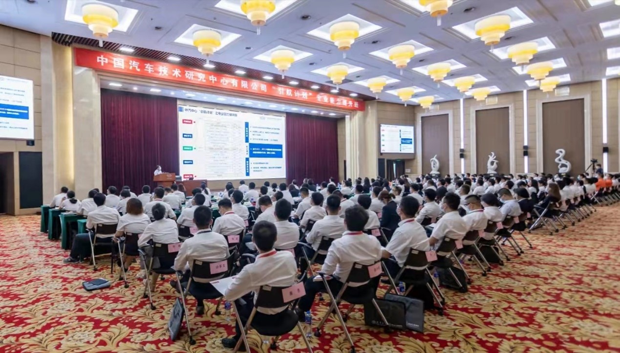 中汽中心&ldquo;引航计划&rdquo;专业能力提升研修班顺利开班