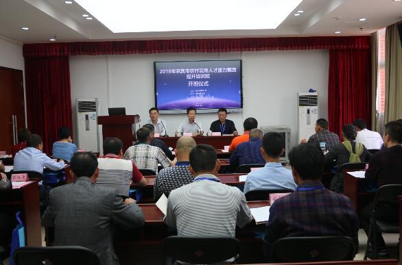 农村实用人才能力素质提升培训班在我校顺利开班