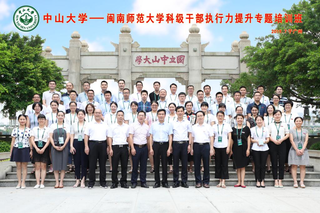 我校在中山大学成功举办科级公务人员执行力提升专题培训班