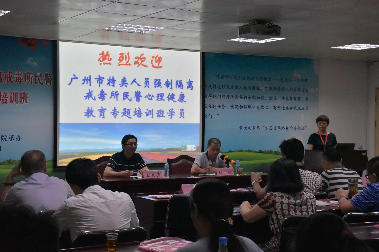 由广州大学承办的广州市特类人员强制隔离戒毒所民警心理健康教育专题培训班顺利开班