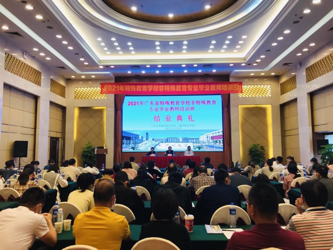 丹心献特教 专业育幼苗&mdash;&mdash;2021年广东省特殊教育学校非特殊教育专业毕业教师提升培训圆满完成