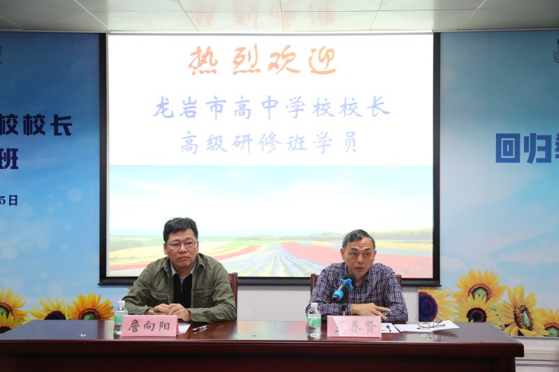 华南师范大学举办龙岩市高中学校校长高级研修班