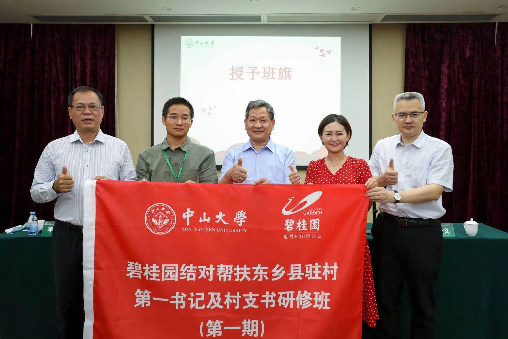 履行社会责任，助力脱贫攻坚 碧桂园结对帮扶贫困县系列培训班