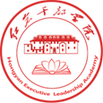 红岩干部学院