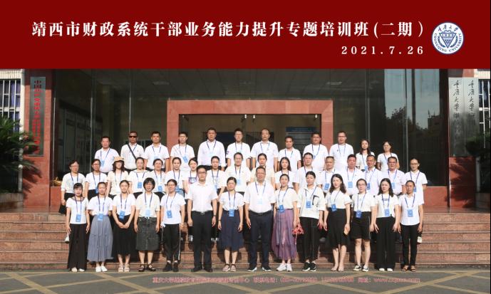 广西靖西市财政系统干部业务能力提升专题培训班
