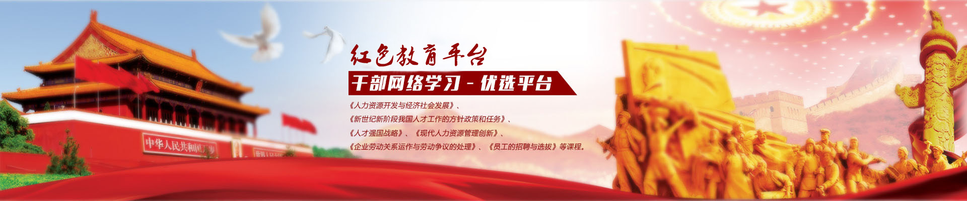 临江市红色文化教育培训中心干部培训