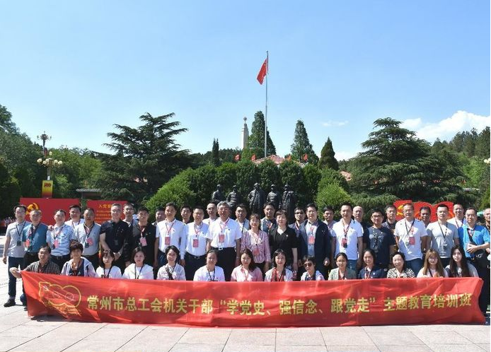 常州市总工会机关公务人员红色教育主题培训班开展