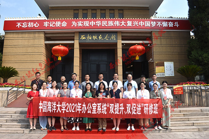 海洋大学在西柏坡红色教育基地研修圆满结束