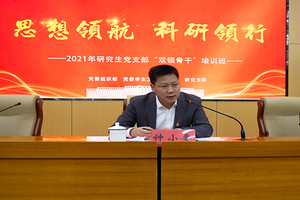 合肥工业大学2021年研究生党支部&ldquo;双领骨干&rdquo;培训班顺利开班