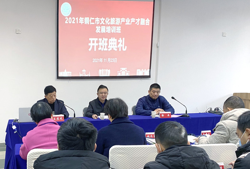 2021年铜仁市文化旅游产业产才融合发展培训班在苏州大学开班