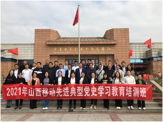 苏州大学承办的山西移动2021年先进典型党史学习教育培训班顺利结业