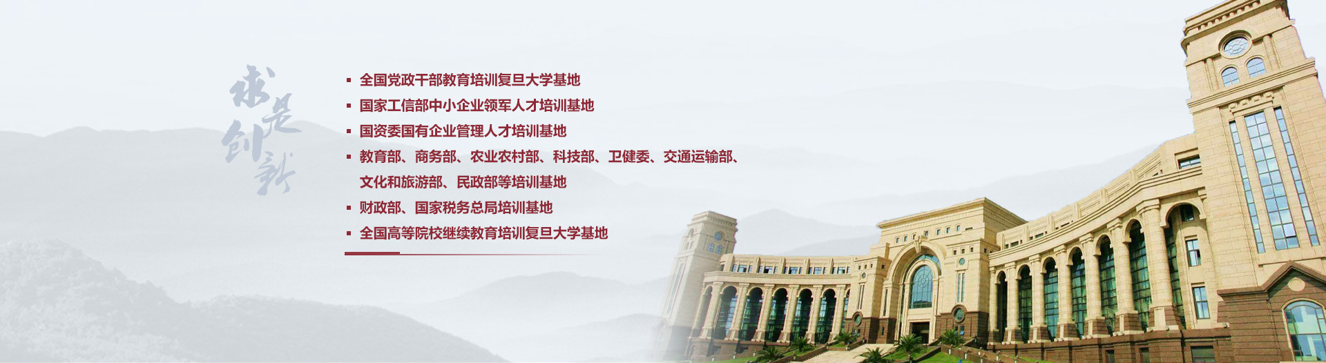 复旦大学干部培训