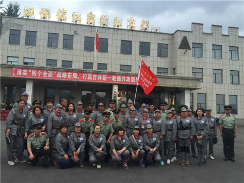 工商联系统培训四平市&ldquo;重温历史&middot;坚定信念&rdquo;临江专题培训班