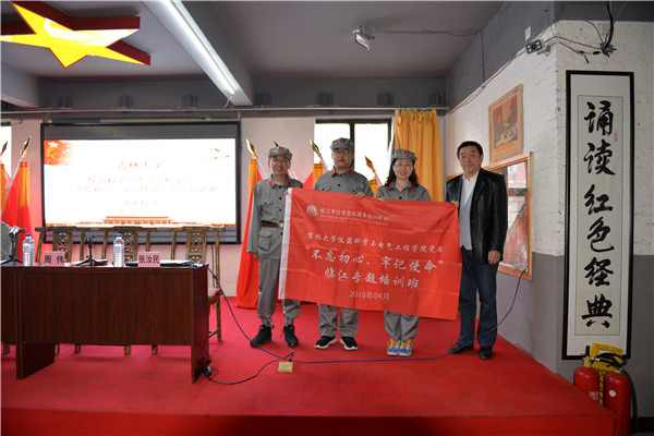 吉林大学仪器科学与电气工程学院党委&ldquo;不忘初心、牢记使命&rdquo;临江培训班圆满结业！