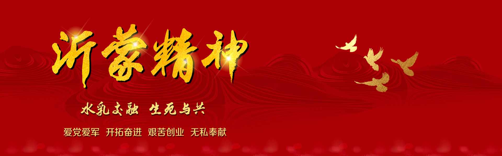 沂蒙新征程红色教育培训中心干部培训