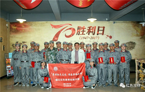 梅河口阜康热电有限责任公司&ldquo;寻找红色足迹，传承革命精神&rdquo;临江红色教育实践活动圆满结束！