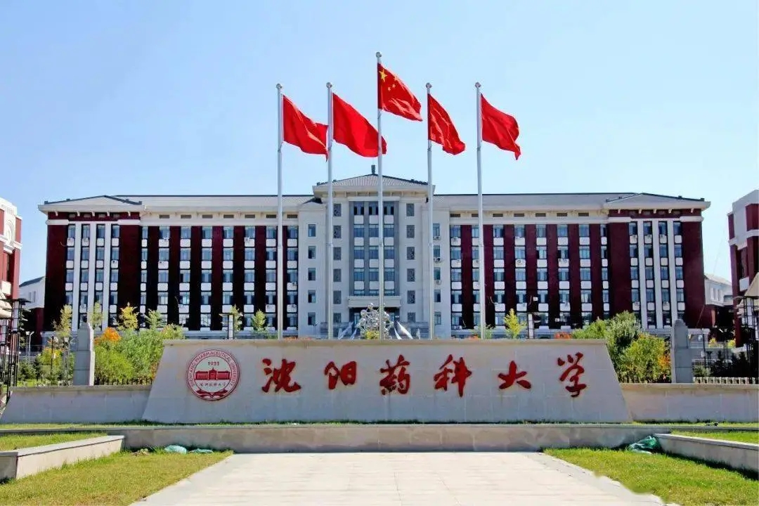 沈阳药科大学干部培训