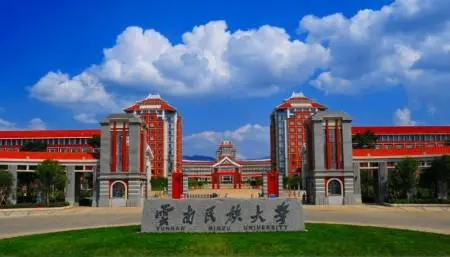 云南民族大学干部培训